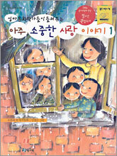 아주 소중한 사랑 이야기 1