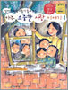 아주 소중한 사랑 이야기 1