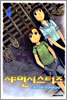 샤먼시스터즈 4