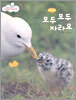 모두 모두 자라요