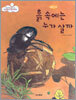 흙 속에는 누가 살까