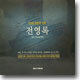 전영록 - The Best of 전영록