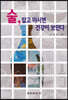 술 알고 마시면 건강이 보인다