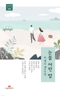 눈물 어린 밥