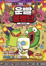 운빨용병단 2 : 4의 주사위