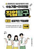 수능기출+전국연합 직업탐구 고3 성공적인 직업생활 16회 (2025년)