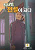 취사병 전설이 되다 8