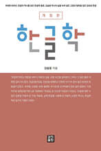 한글학