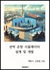 선박 운항 시뮬레이터  설계 및 개발