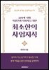 최소한의 사업지식