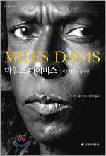 마일즈 데이비스