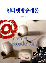 인터넷방송개론
