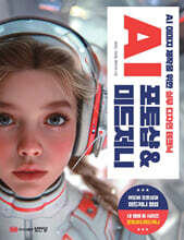 AI 포토샵 &amp; 미드저니