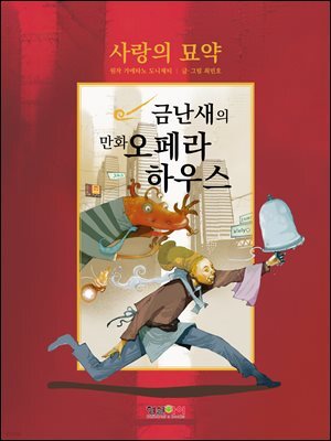 사랑의 묘약