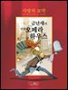 사랑의 묘약