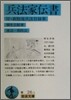 兵法家傳書