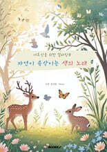 어르신을 위한 컬러링북 자연이 속삭이는 색의 노래