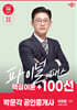 2025 박문각 공인중개사 이경철 파이널 패스 100선 2차 부동산공법