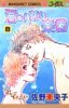 君のいない樂園 8