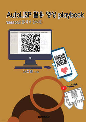 AutoLISP 활용 영상 playbook: season2 (P부터 Z까지)