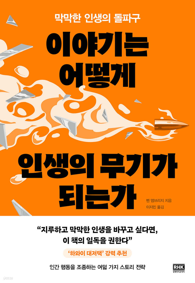 [단독] 이야기는 어떻게 인생의 무기가 되는가