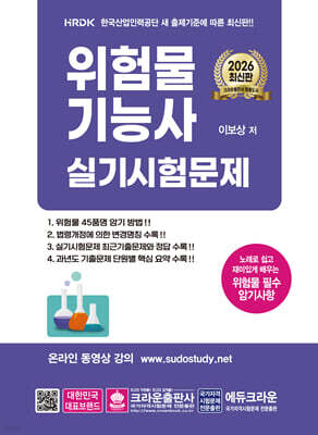 2026 위험물기능사 실기시험문제