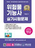 2026 위험물기능사 실기시험문제