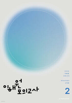 2026 이해원 모의고사 시즌2 3회분 (2025년)