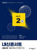 내신콘서트 고등수학 기출문제집 - 공통수학2 (상) (2026년용)