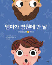 엄마가 병원에 간 날