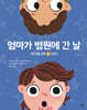 엄마가 병원에 간 날