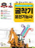 2026 확! 바뀐 굴착기운전기능사 필기