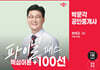 2025 박문각 공인중개사 이석규 파이널 패스 100선 2차 부동산공법