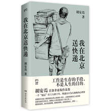 我在北京送快遞 나는 북경의 택배기사입니다