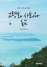 고령화 사회와 삶