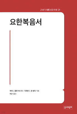 요한복음서