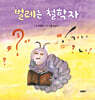 벌레는 철학자