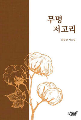 무명 저고리