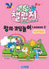 코딩 챌린지 창의코딩놀이 Lesson2 : 스크래치