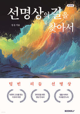 선명상의 길을 찾아서