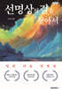 선명상의 길을 찾아서