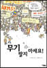무기 팔지 마세요!