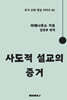 사도적 설교의 증거