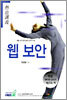 웹 보안