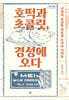 호떡과 초콜릿, 경성에 오다 (큰글자도서)