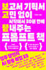 보고서 기획서 고민 없이 시작해서 30분 만에 끝내주는 프롬프트 책