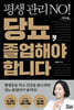 평생 관리 NO! 당뇨, 졸업해야 합니다 (큰글자도서)