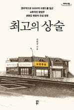 최고의 상술 (큰글자도서)