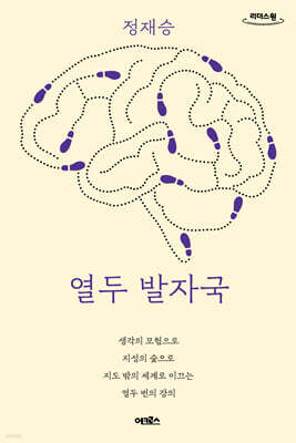 열두 발자국 (리커버 에디션) (큰글자도서)