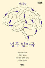 열두 발자국 (리커버 에디션) (큰글자도서)